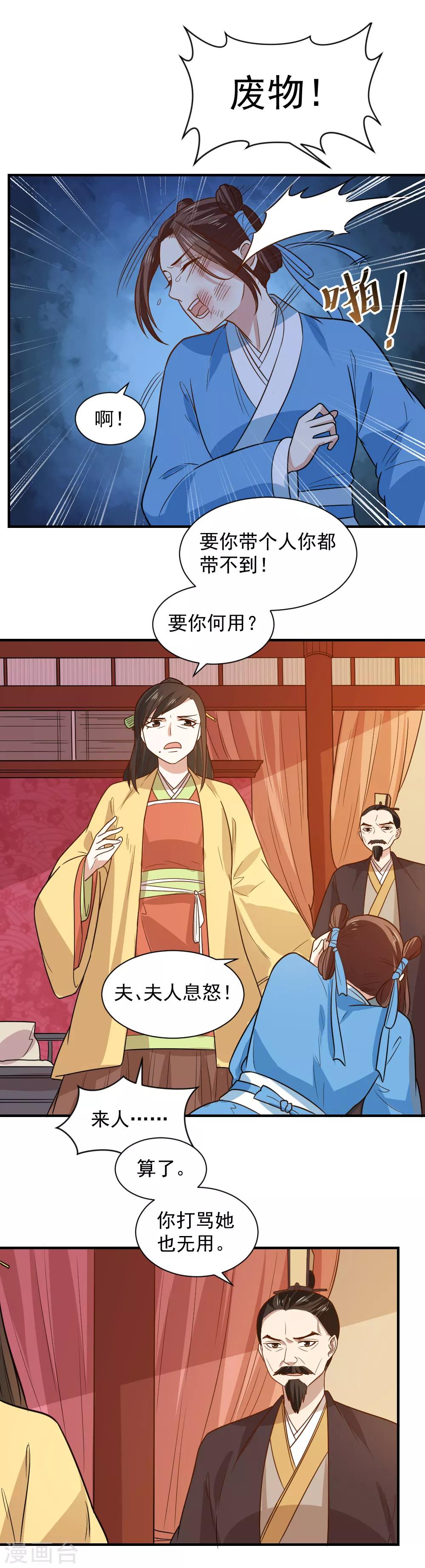 第91话 她是自作自受-第91话