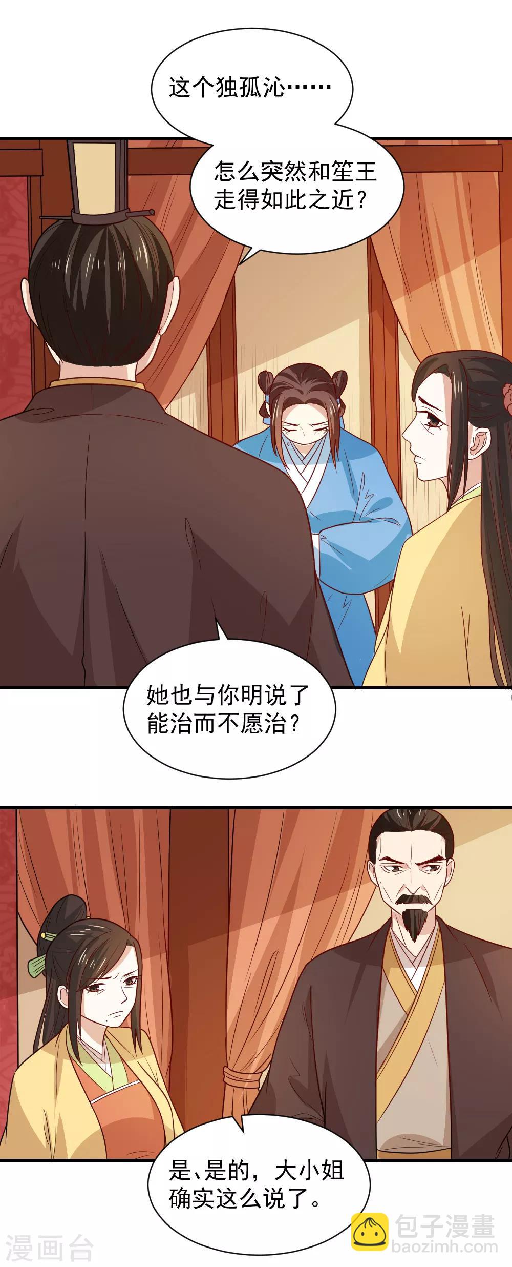 第91话 她是自作自受-第91话