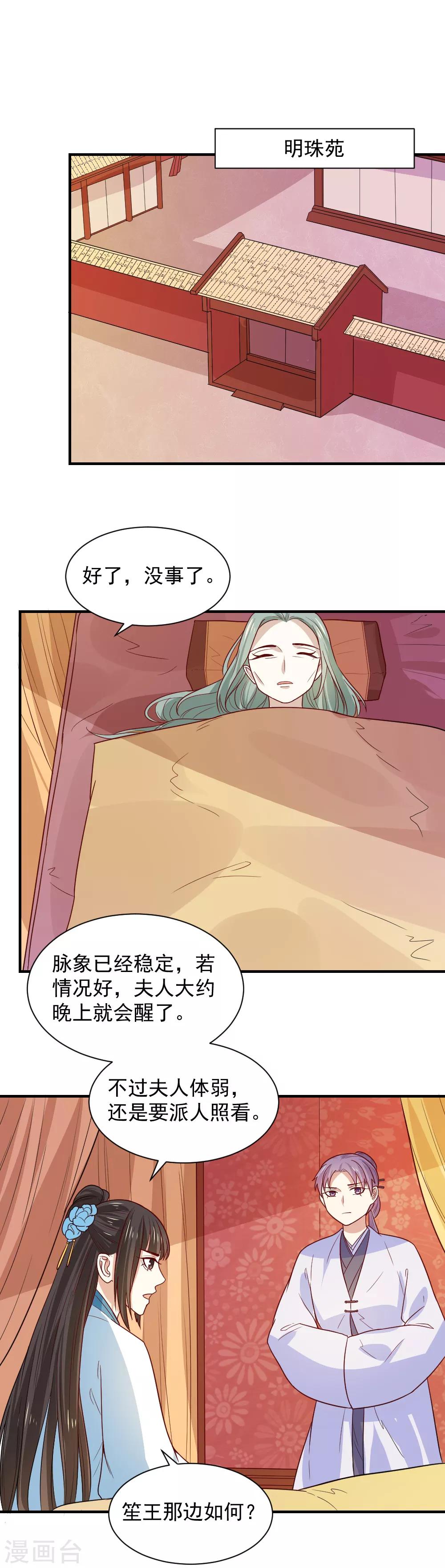 第91话 她是自作自受-第91话