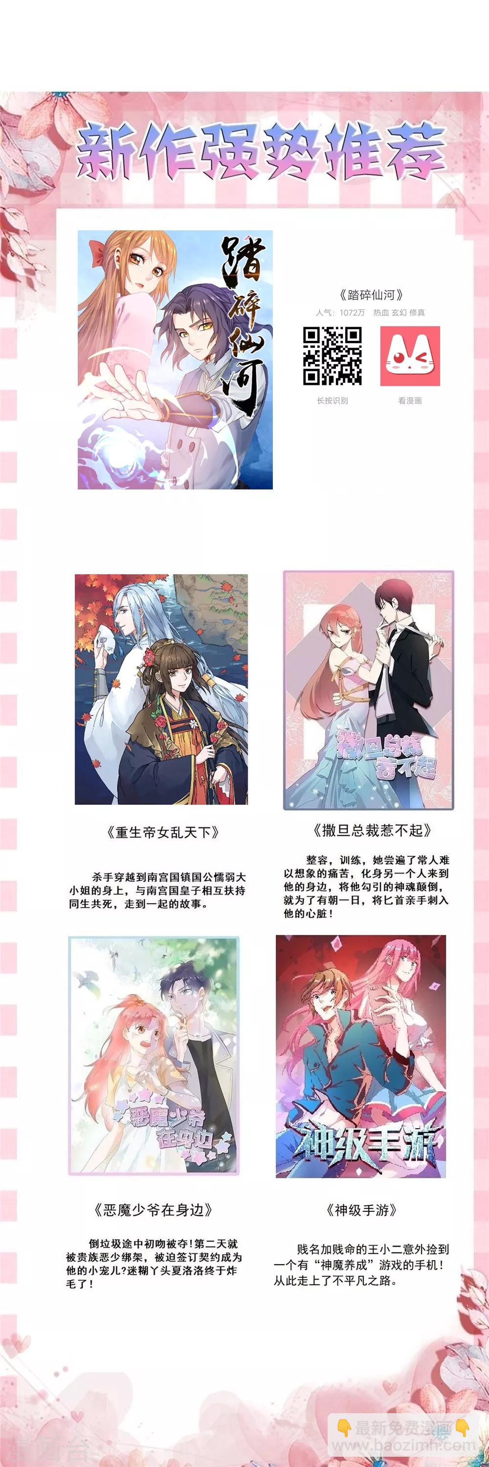 第91话 她是自作自受-第91话