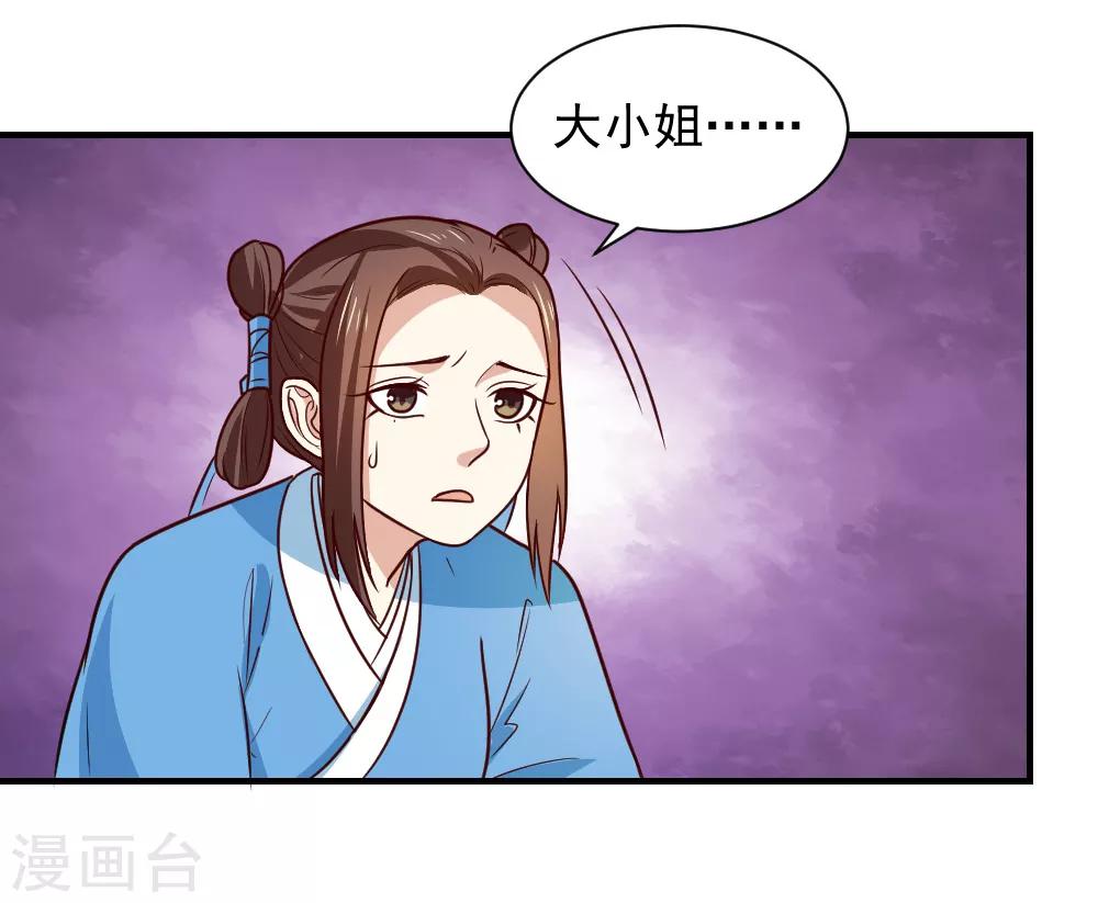 第91话 她是自作自受-第91话