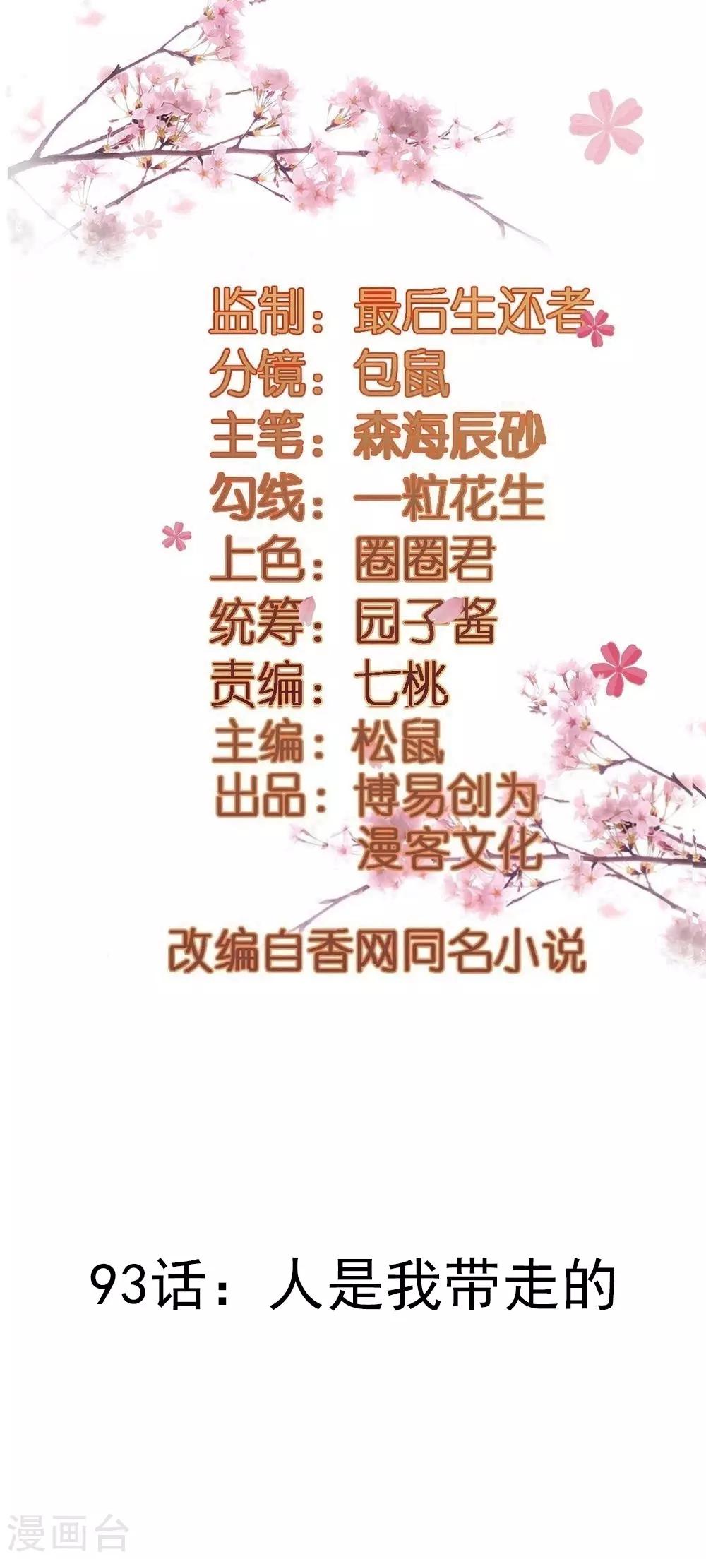 第93话 人是我带走的-第93话