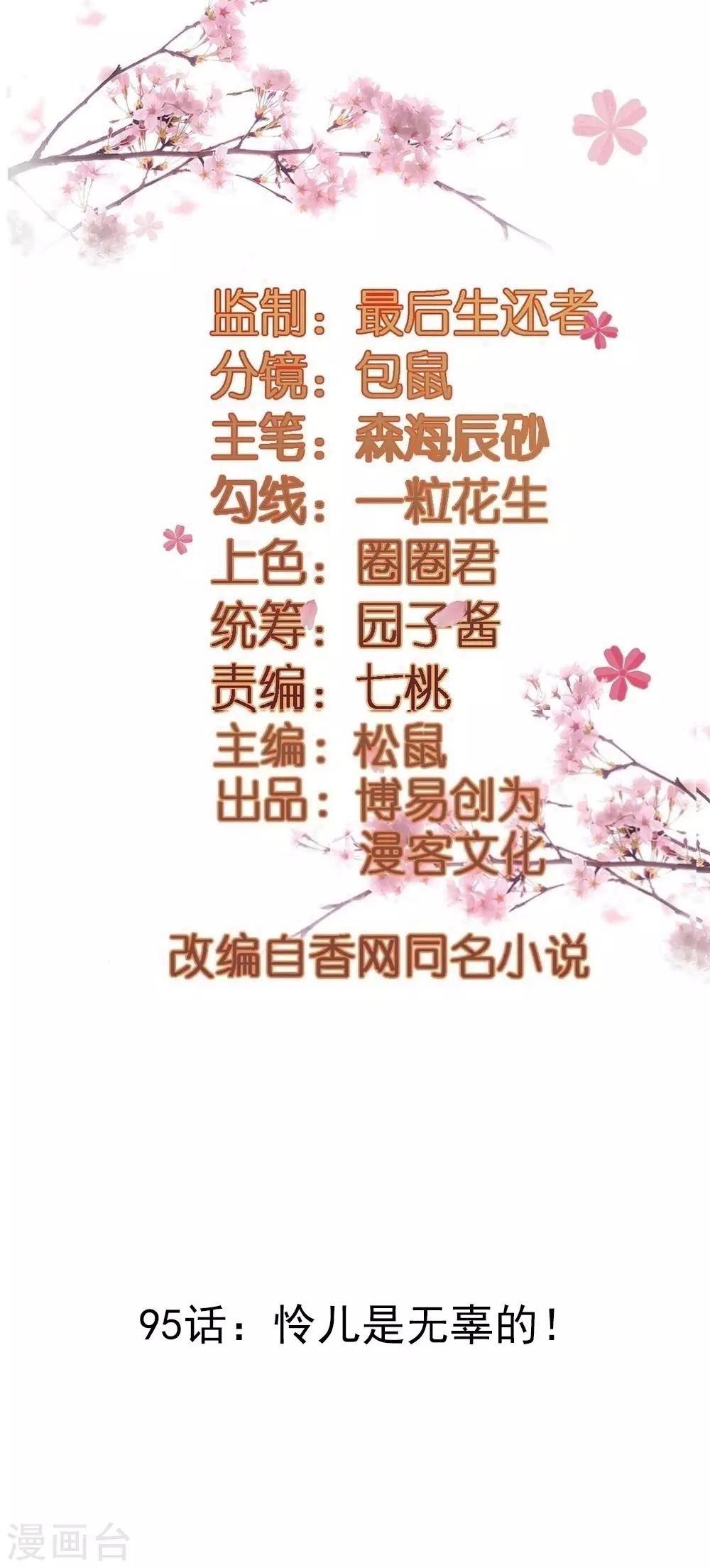 第95话 怜儿是无辜的！-第95话