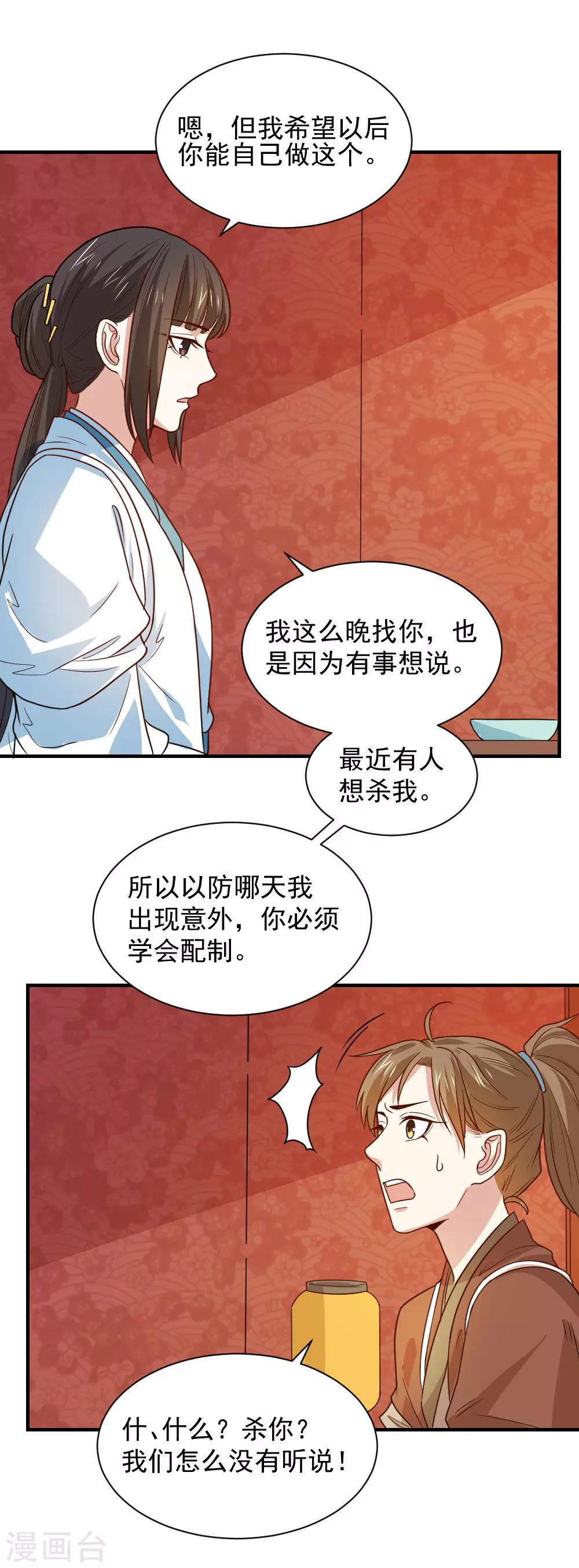 第95话 怜儿是无辜的！-第95话