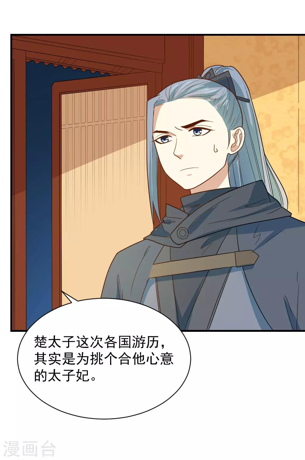 第99话 本宫替你做主-第99话