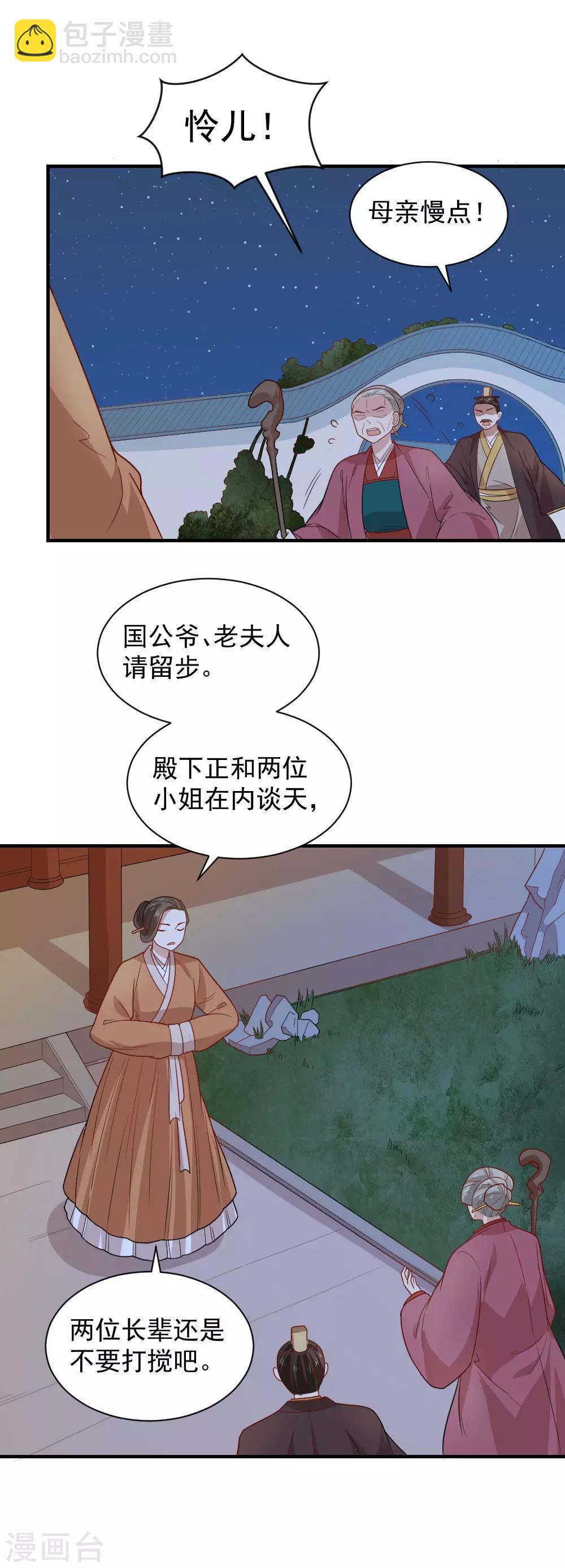 第99话 本宫替你做主-第99话