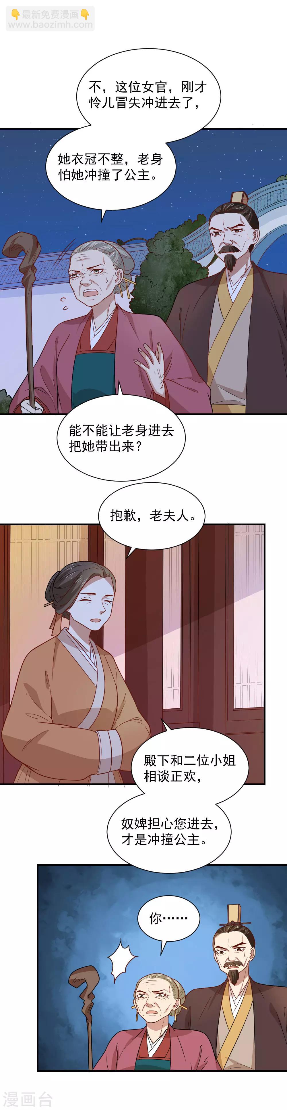 第99话 本宫替你做主-第99话