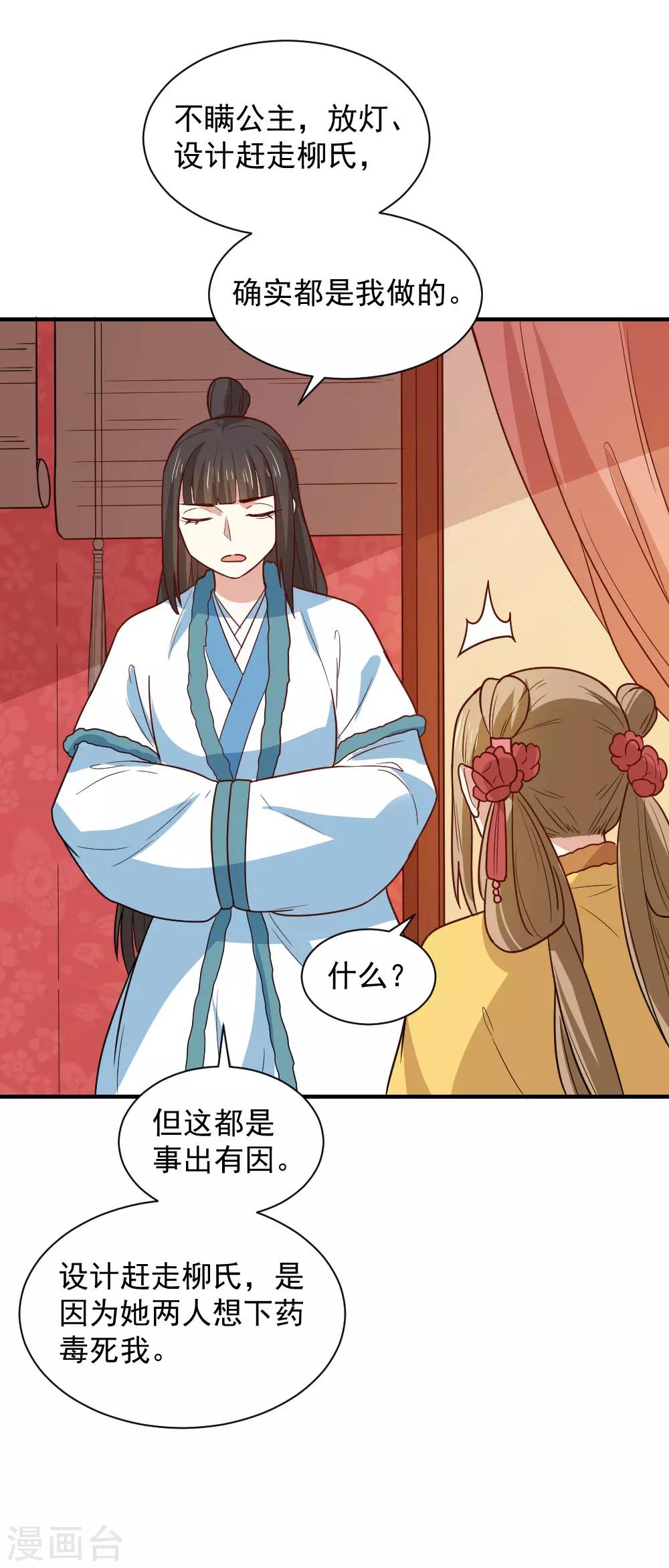 第99话 本宫替你做主-第99话