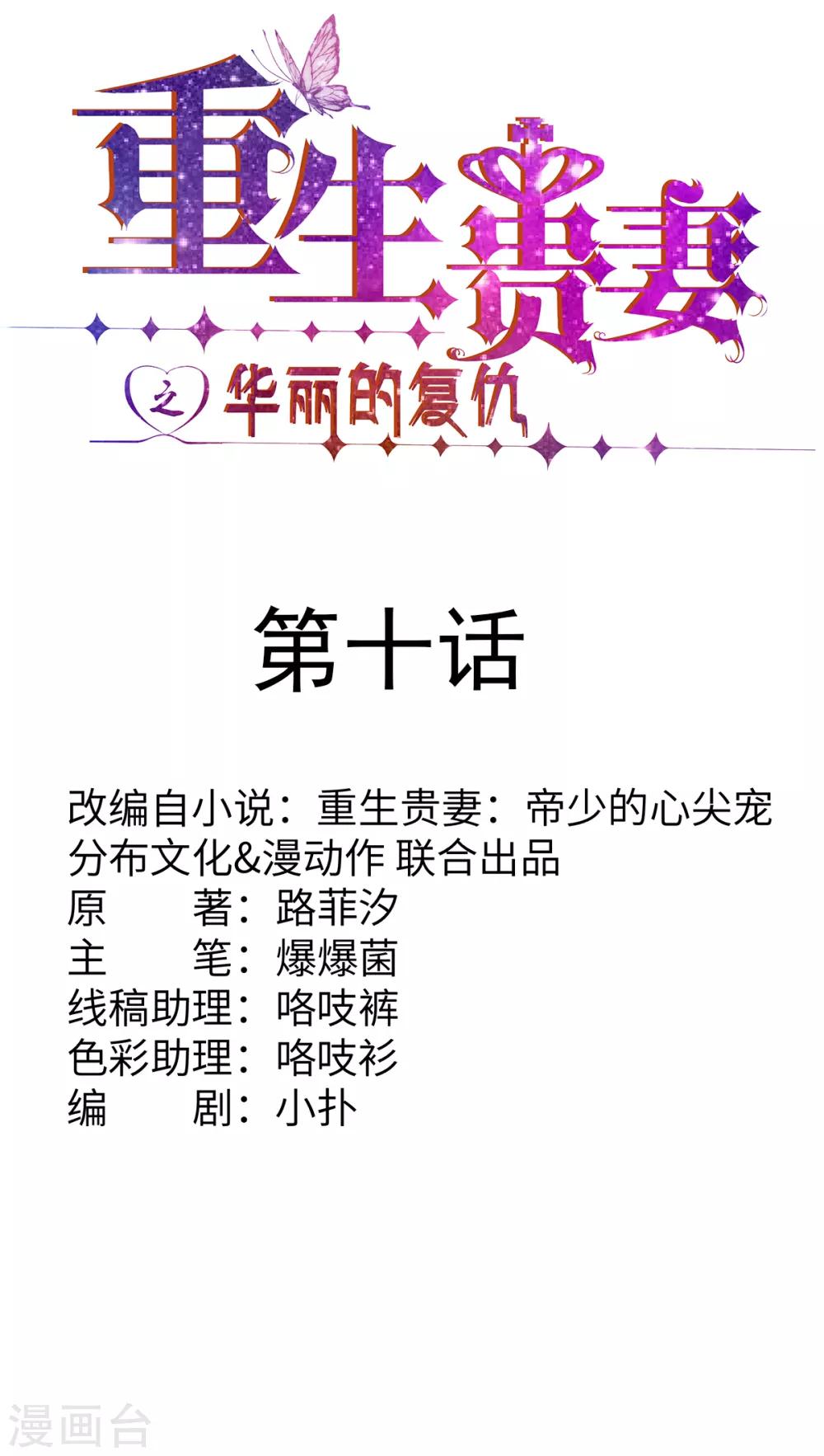 第10话 他怎么会来-第11话