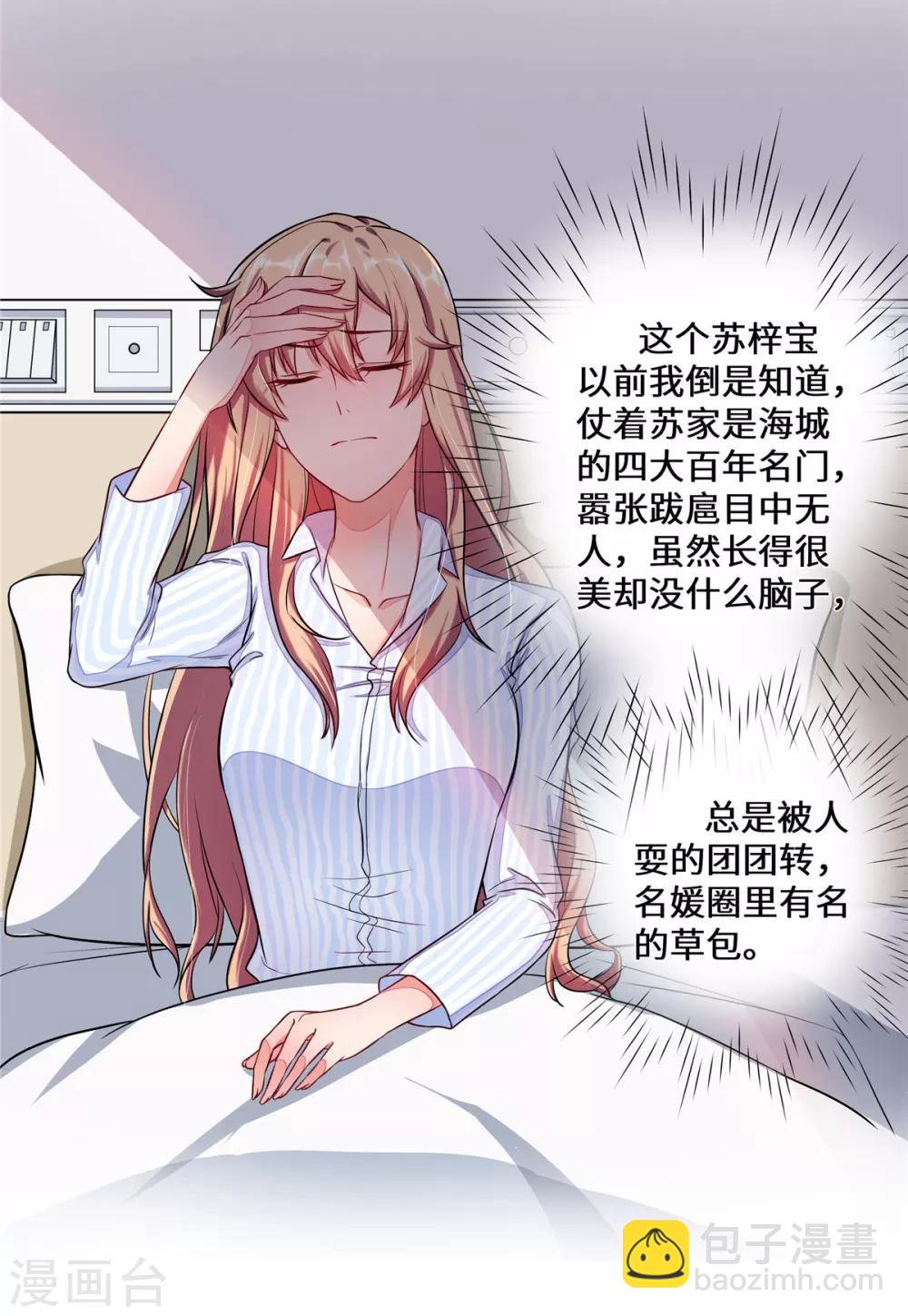 第2话 苏梓宝-第3话