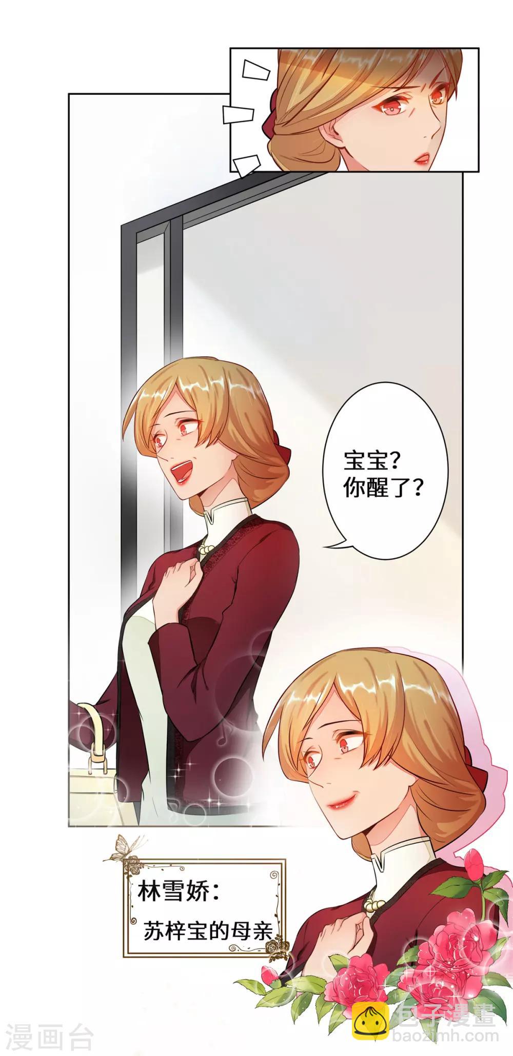 第2话 苏梓宝-第3话