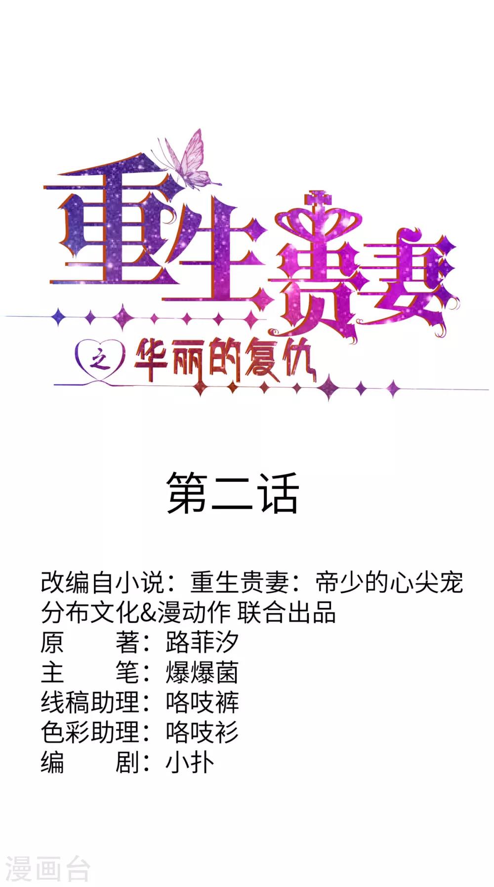 第2话 苏梓宝-第3话