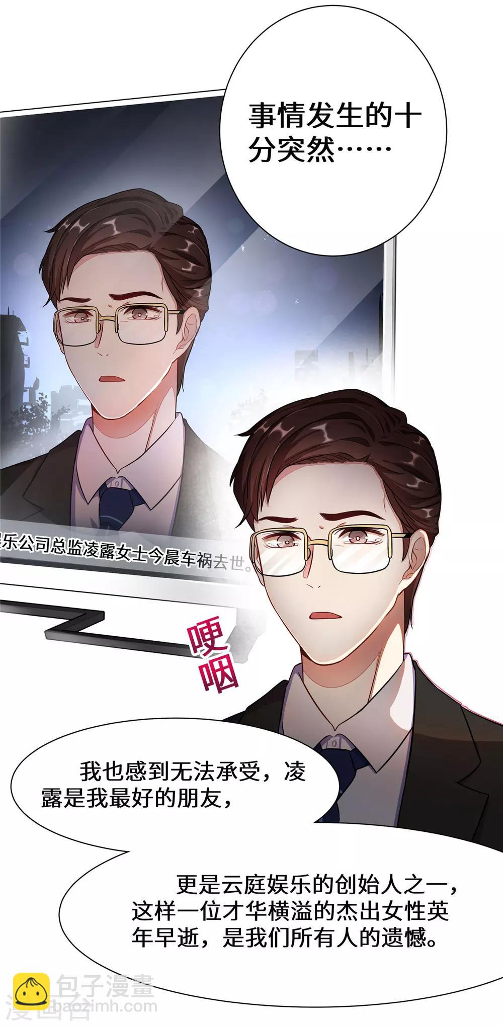 第2话 苏梓宝-第3话