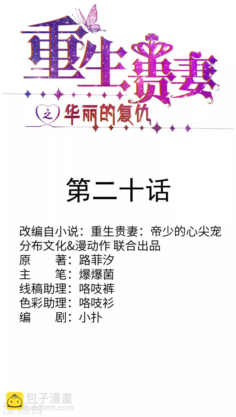 第20话 一言为定-第21话