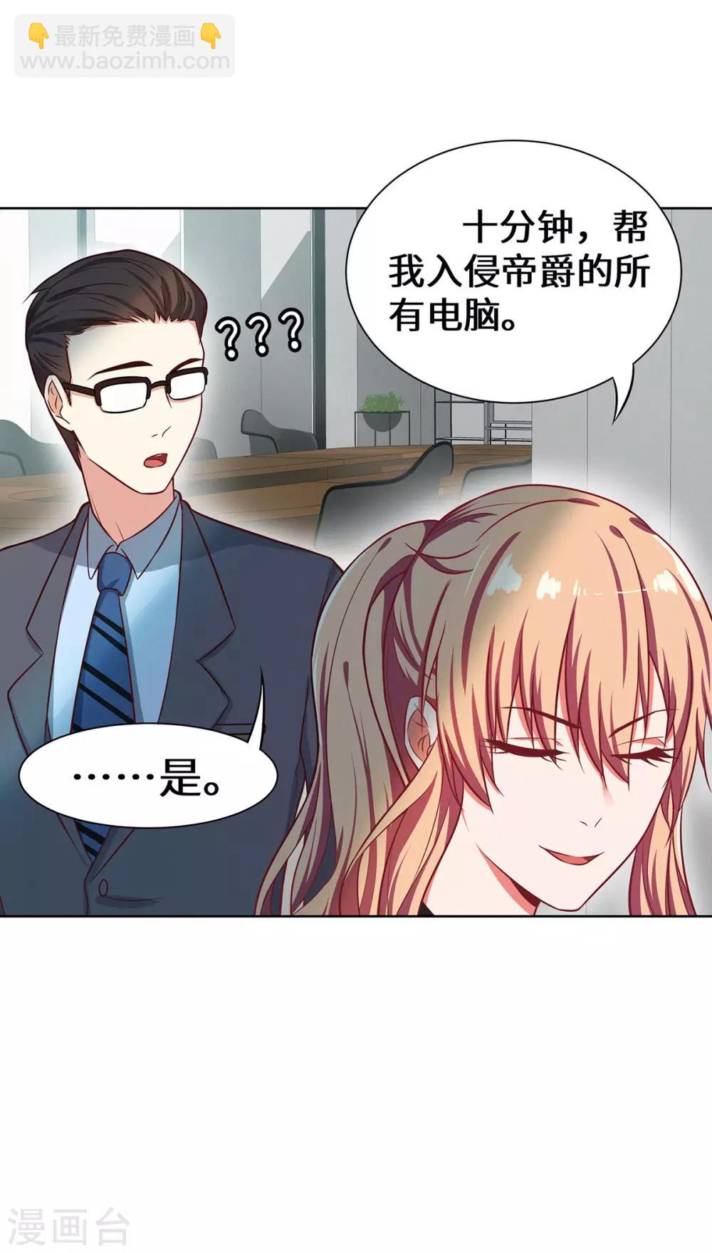 第22话 欢迎加入帝爵-第23话