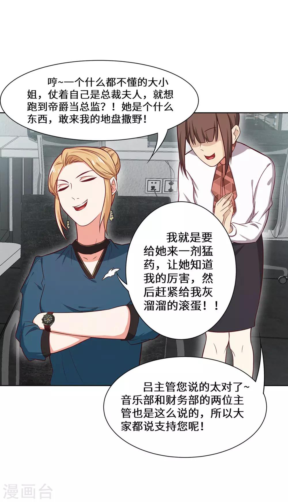 第22话 欢迎加入帝爵-第23话