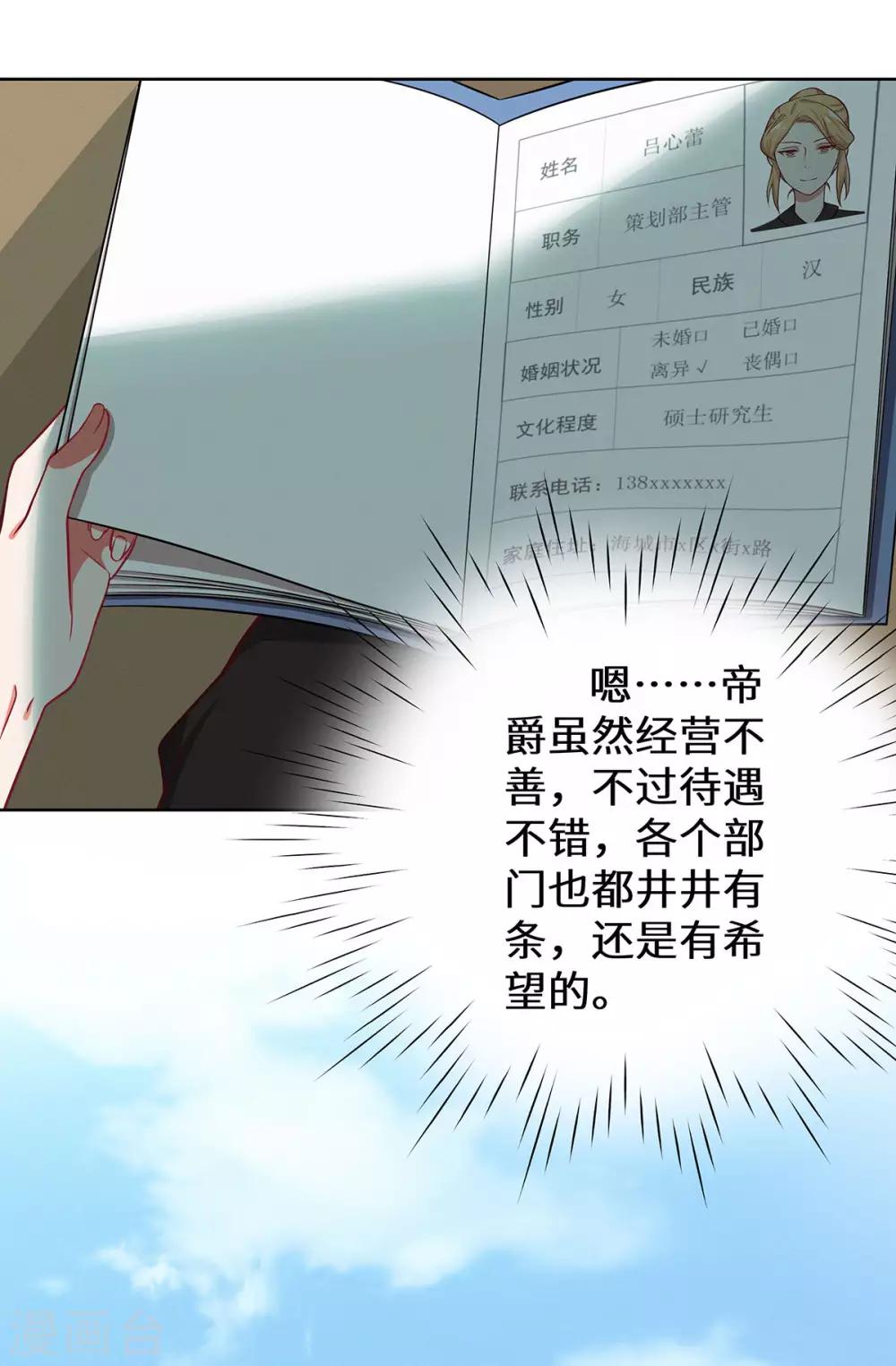 第22话 欢迎加入帝爵-第23话