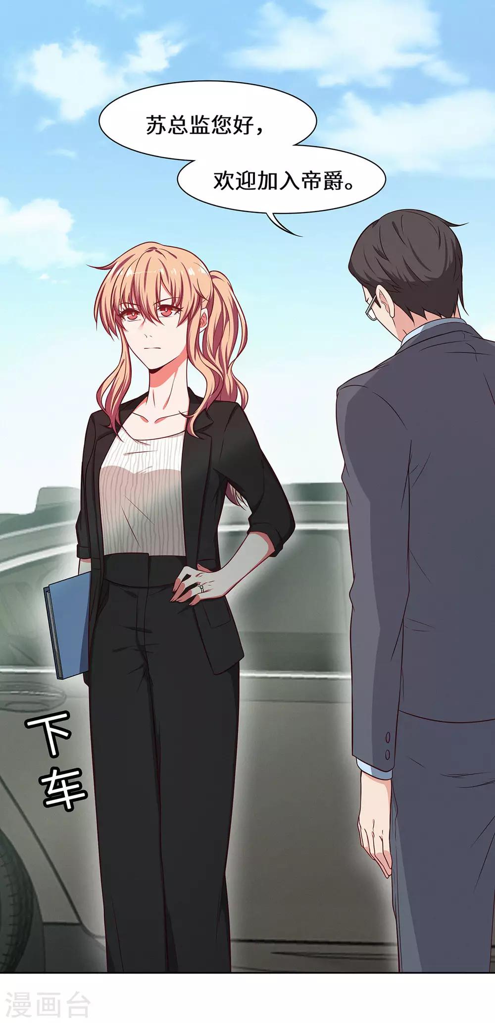 第22话 欢迎加入帝爵-第23话