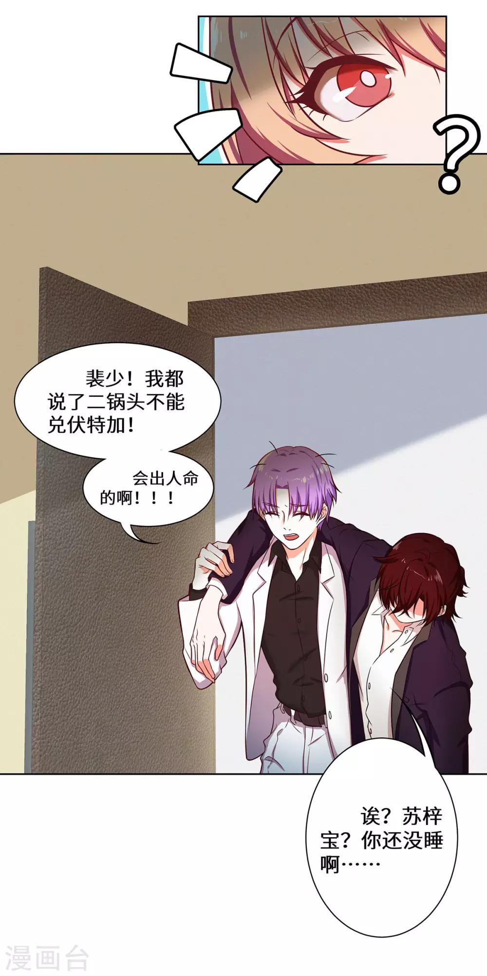 第26话 拿你没办法-第27话