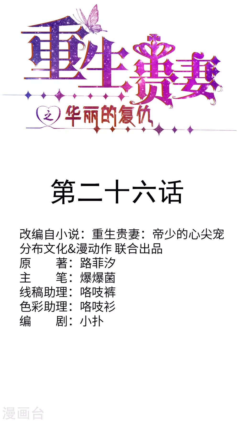 第26话 拿你没办法-第27话