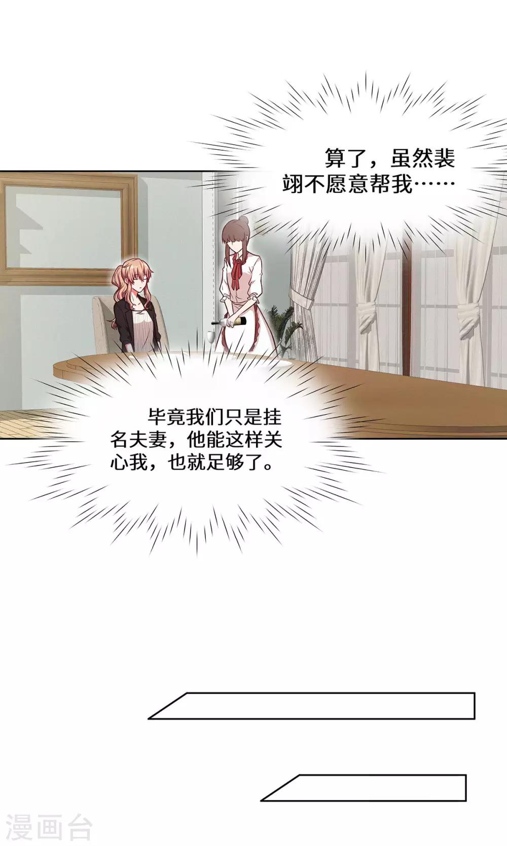 第26话 拿你没办法-第27话