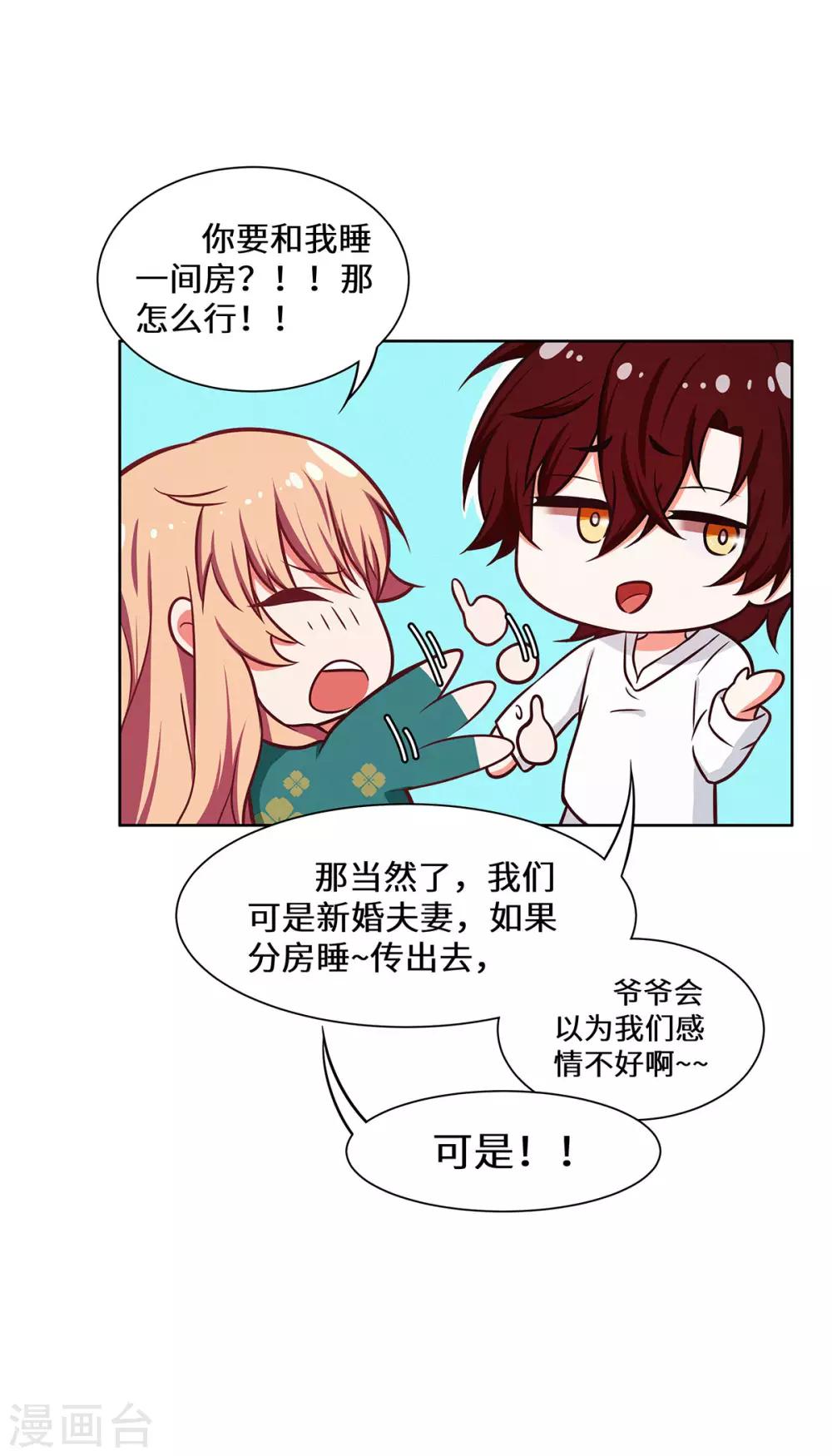 第28话 好痒啊-第29话