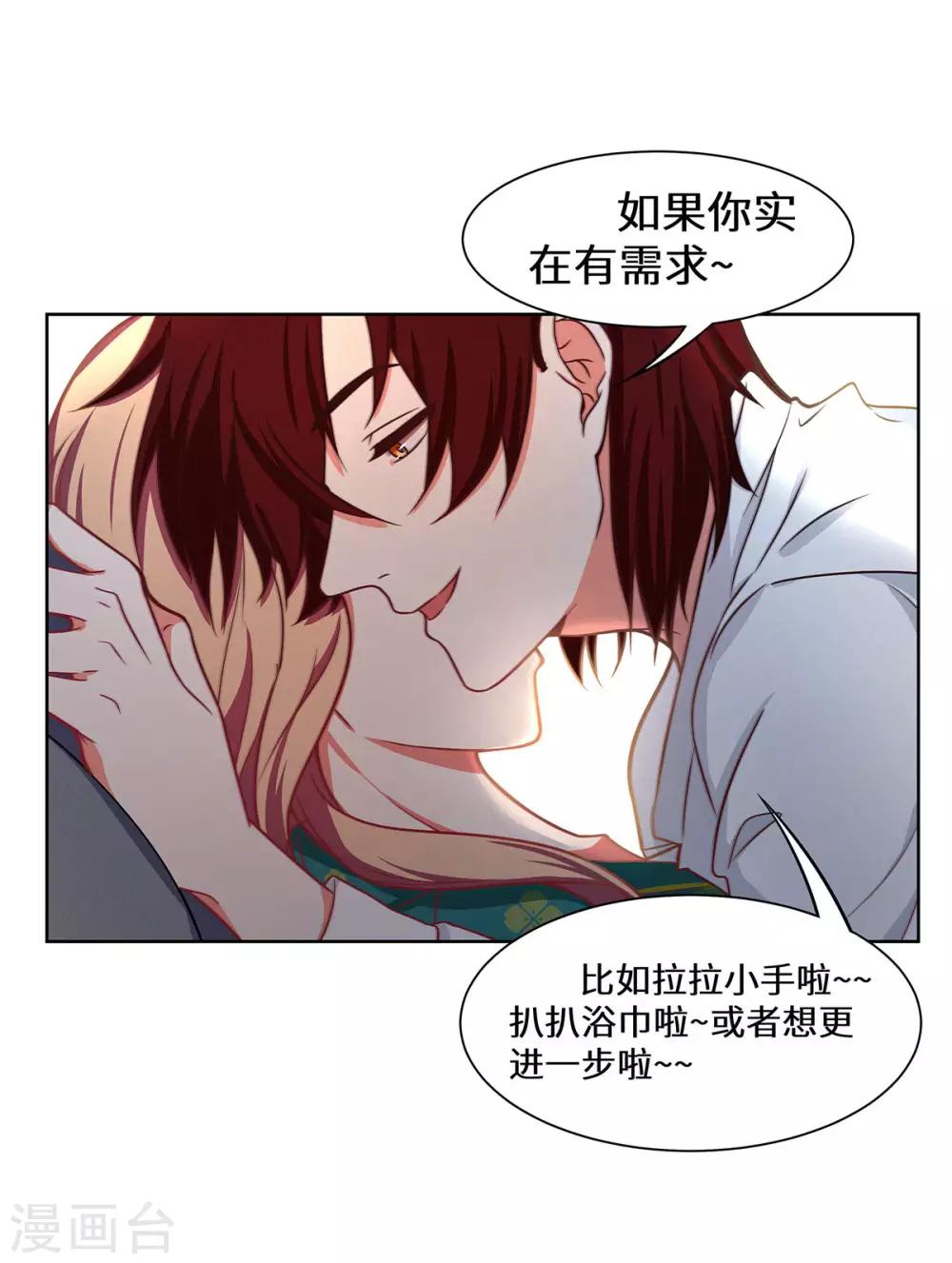 第28话 好痒啊-第29话