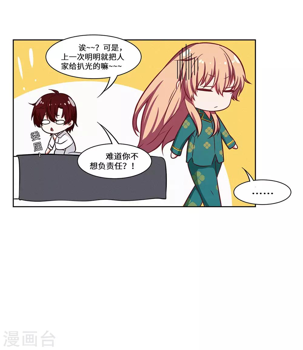 第28话 好痒啊-第29话