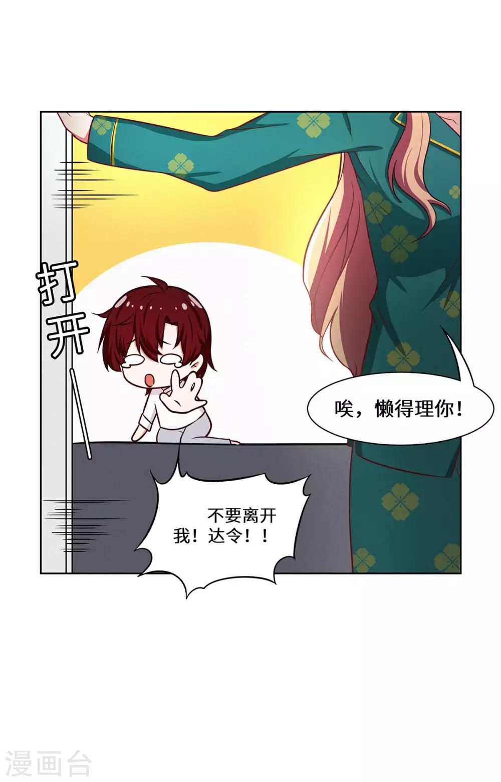 第28话 好痒啊-第29话