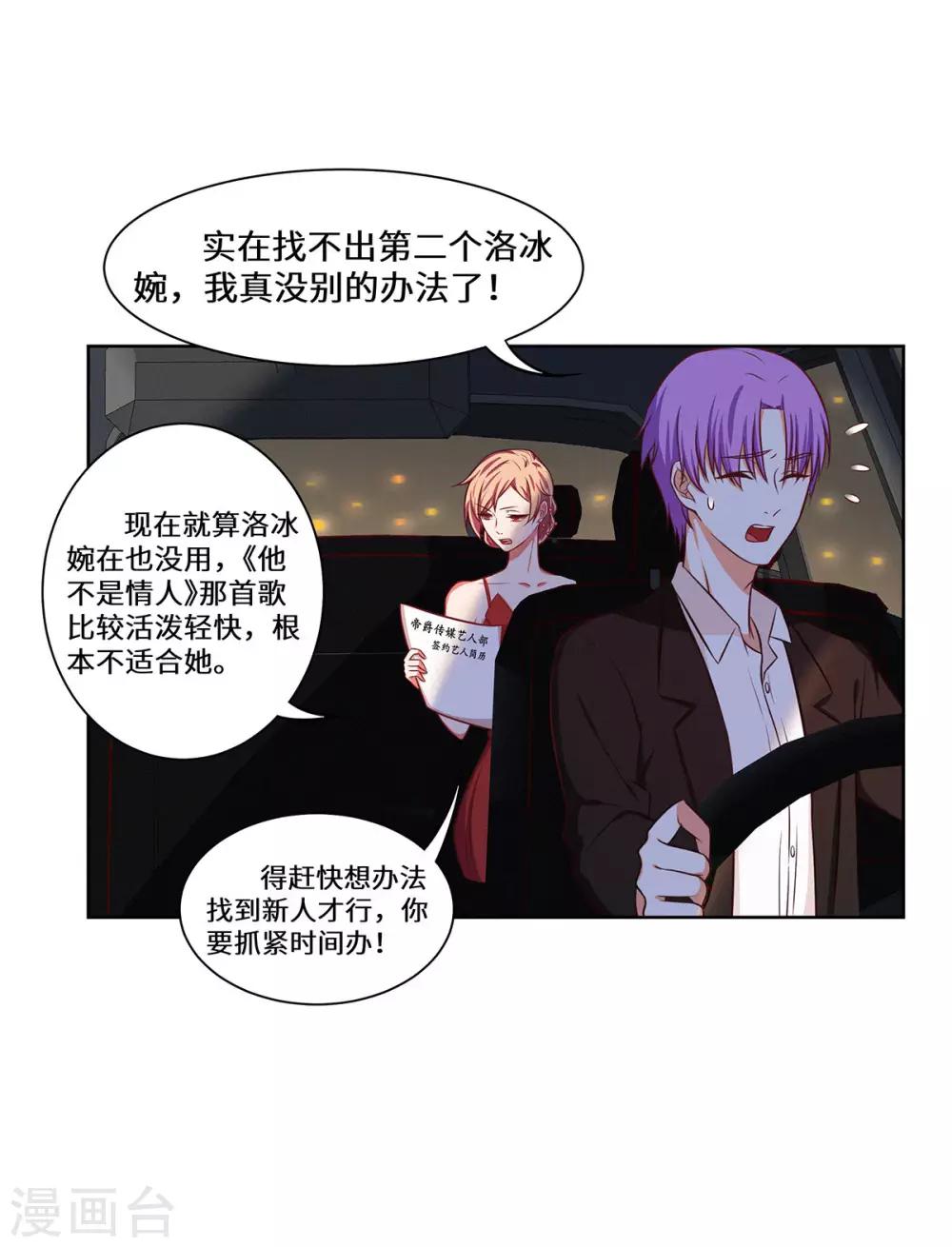 第28话 好痒啊-第29话