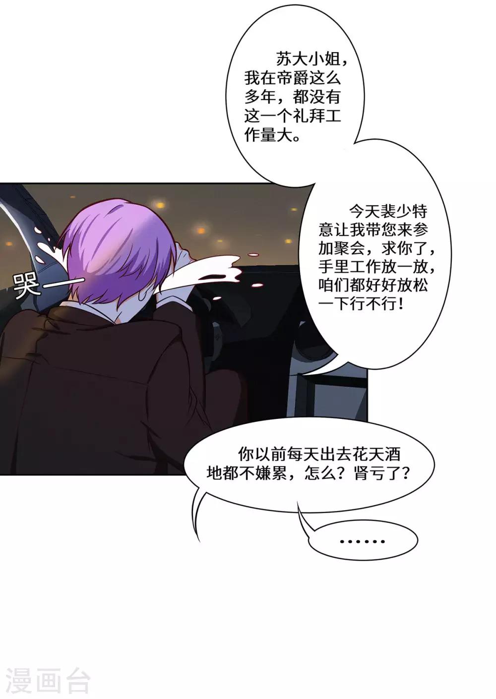 第28话 好痒啊-第29话