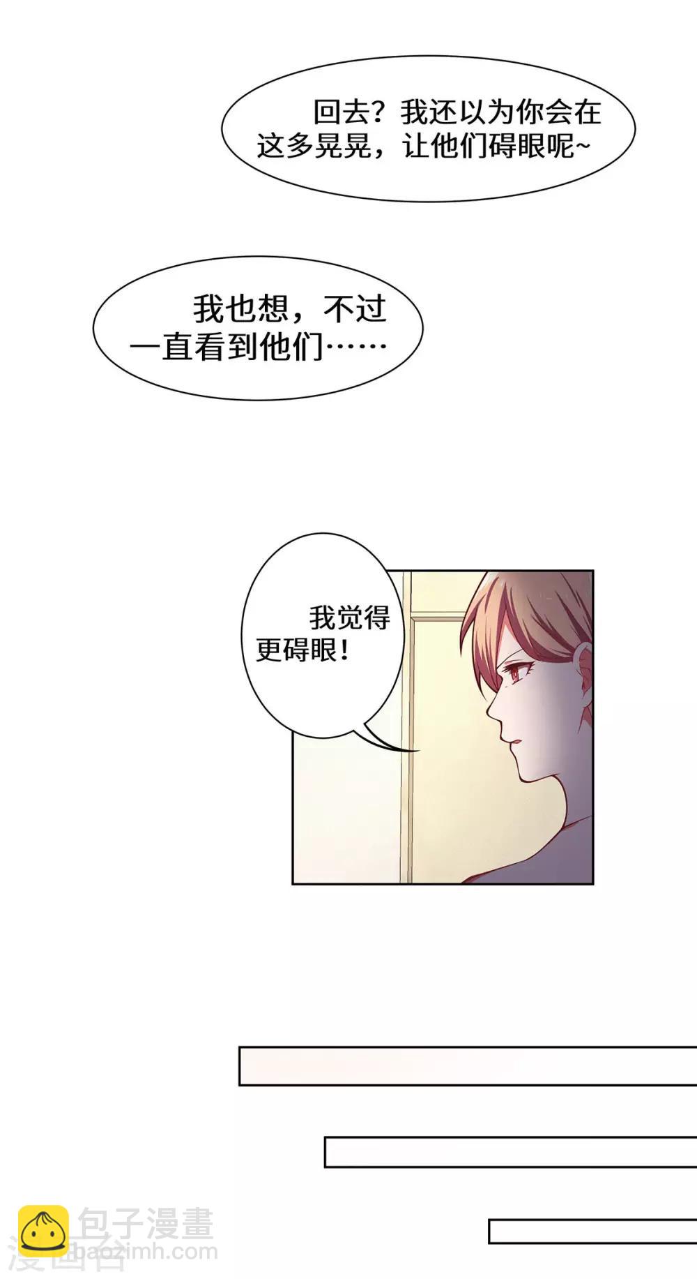 重生貴妻之華麗的復仇 - 第36話 好好表現 - 2