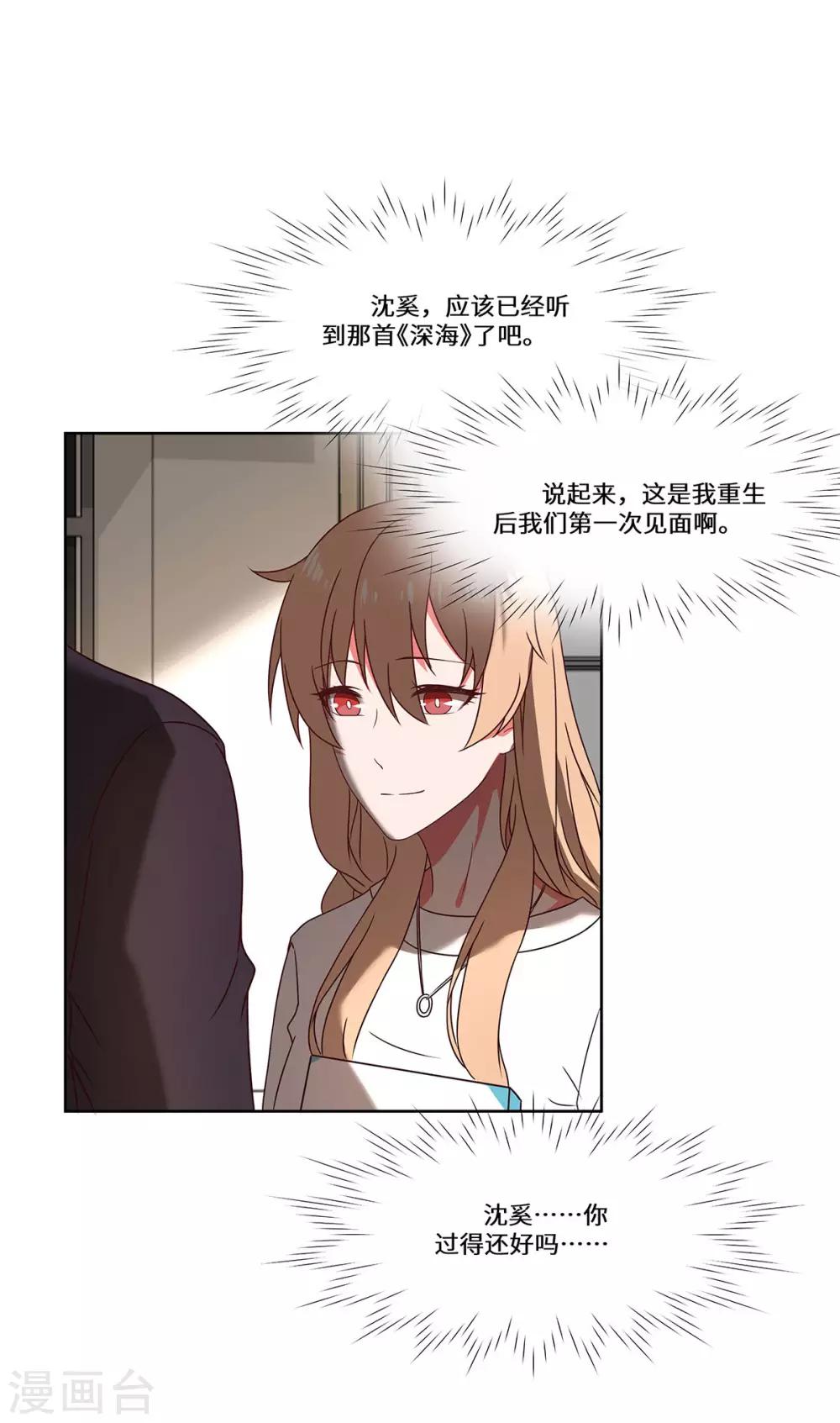 第44话 再遇沈奚-第45话