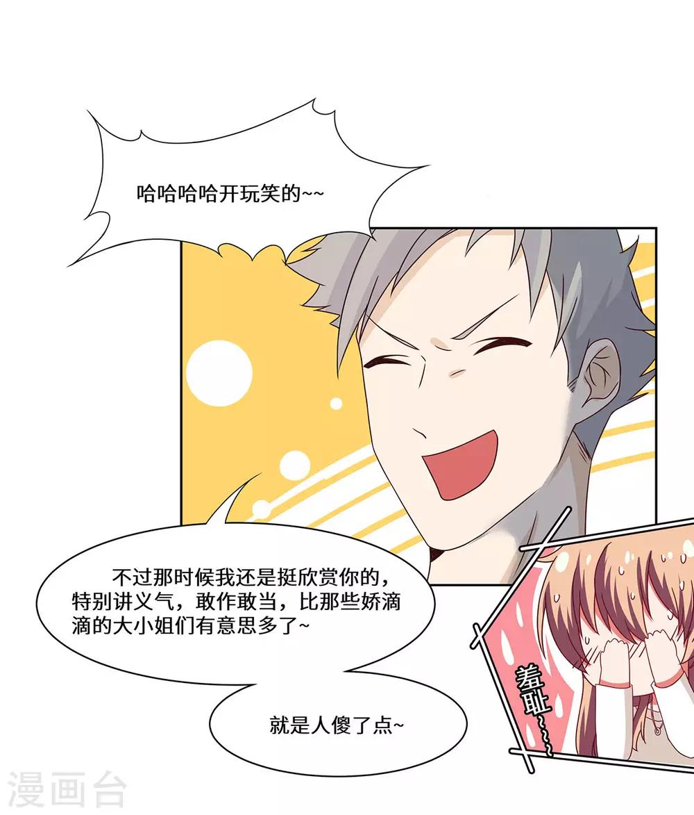 第46话 奉陪到底-第47话