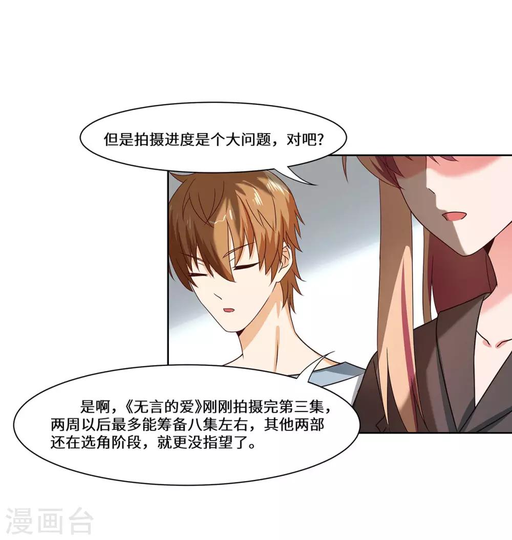 重生貴妻之華麗的復仇 - 第46話 奉陪到底 - 6