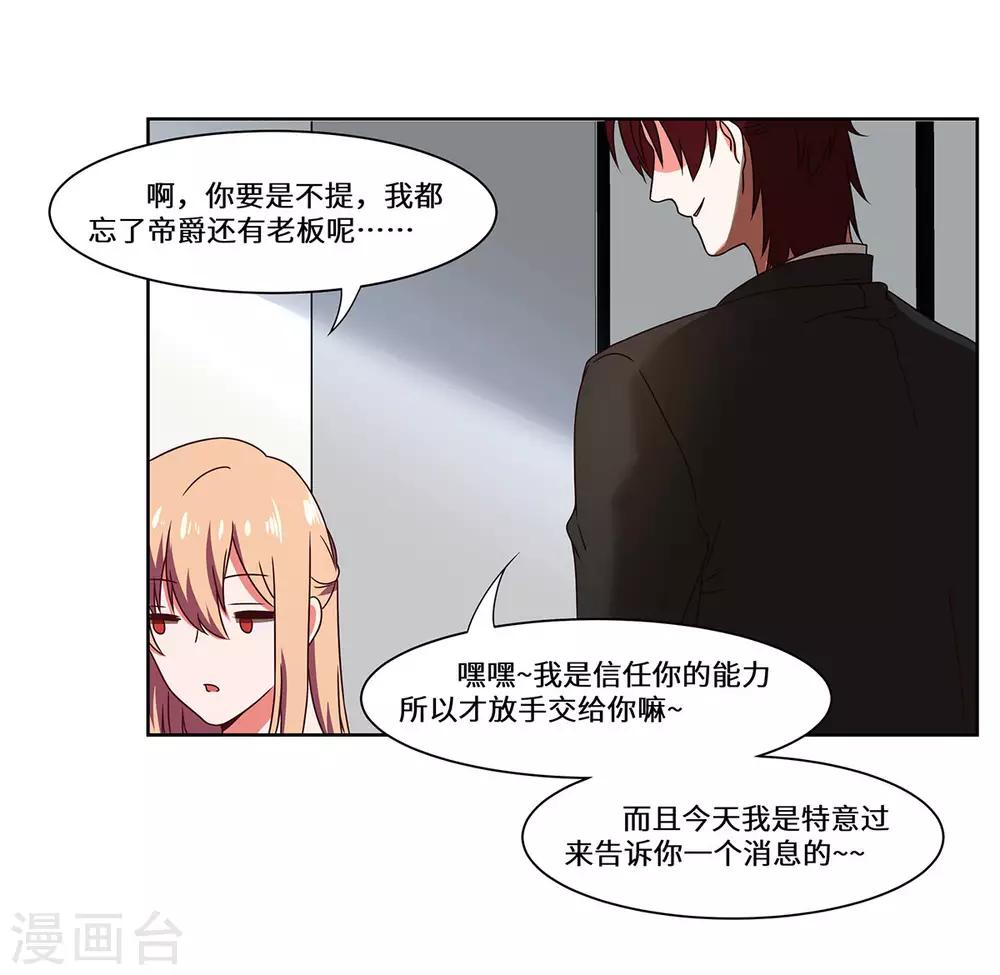 重生貴妻之華麗的復仇 - 第46話 奉陪到底 - 5