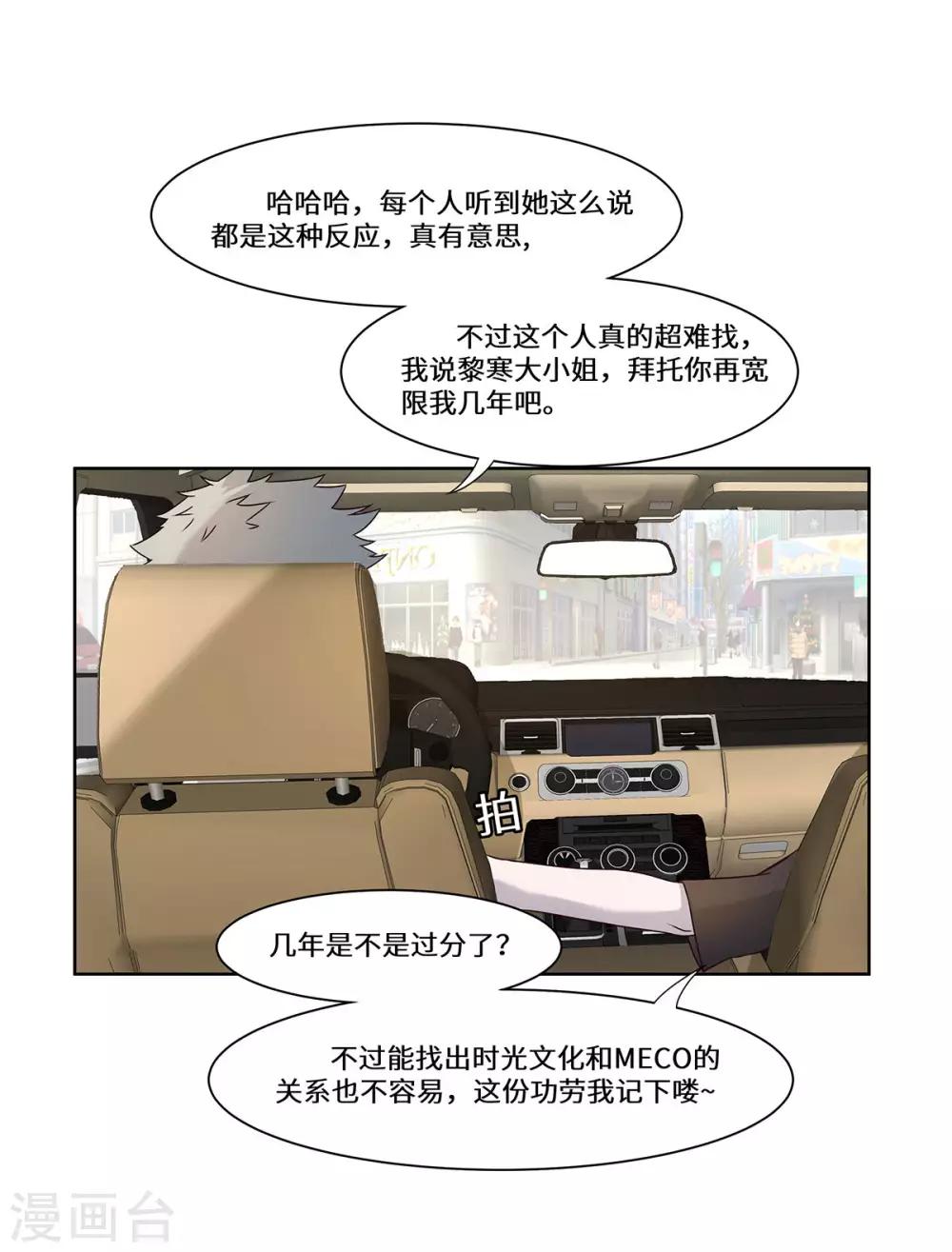 第46话 奉陪到底-第47话