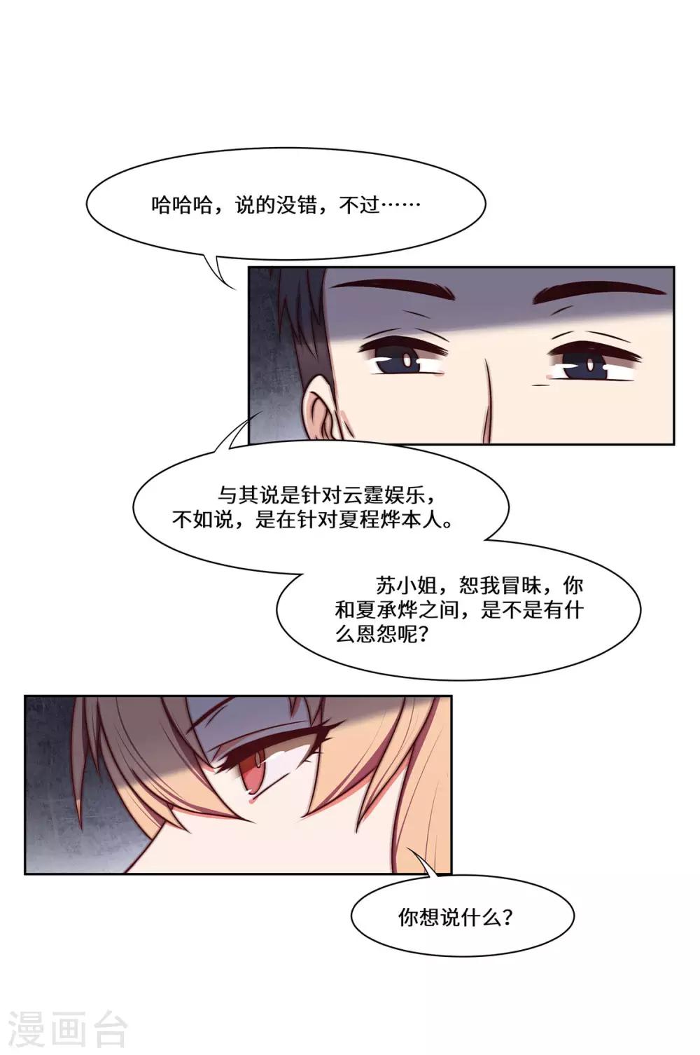 重生貴妻之華麗的復仇 - 第48話 敵人的敵人 - 5