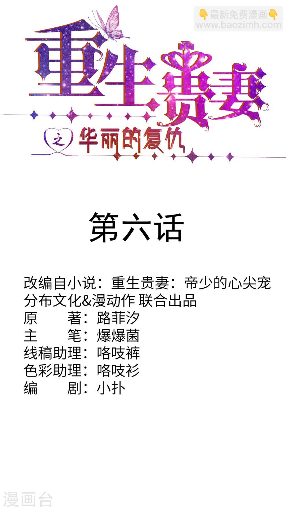 第6话 请问苏小姐&hellip;&hellip;-第7话