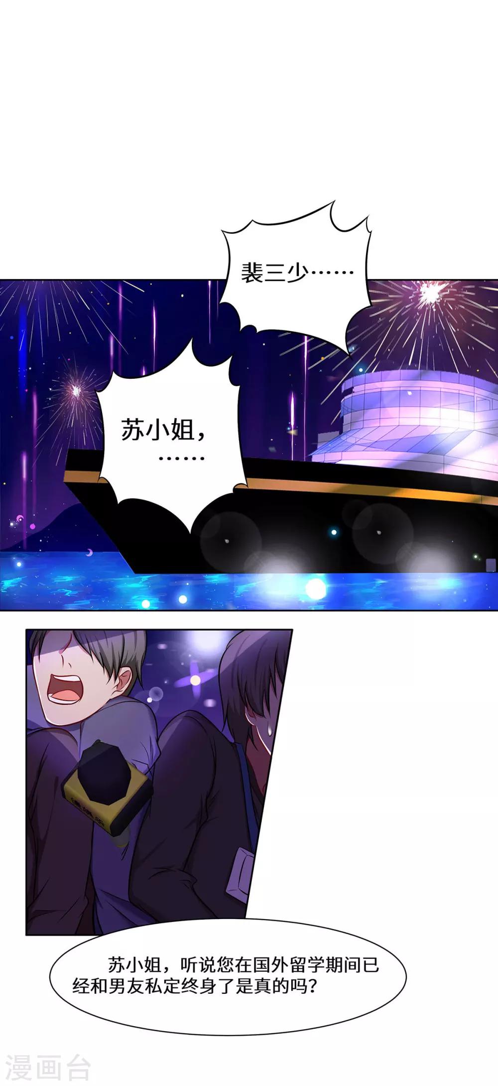 第6话 请问苏小姐&hellip;&hellip;-第7话