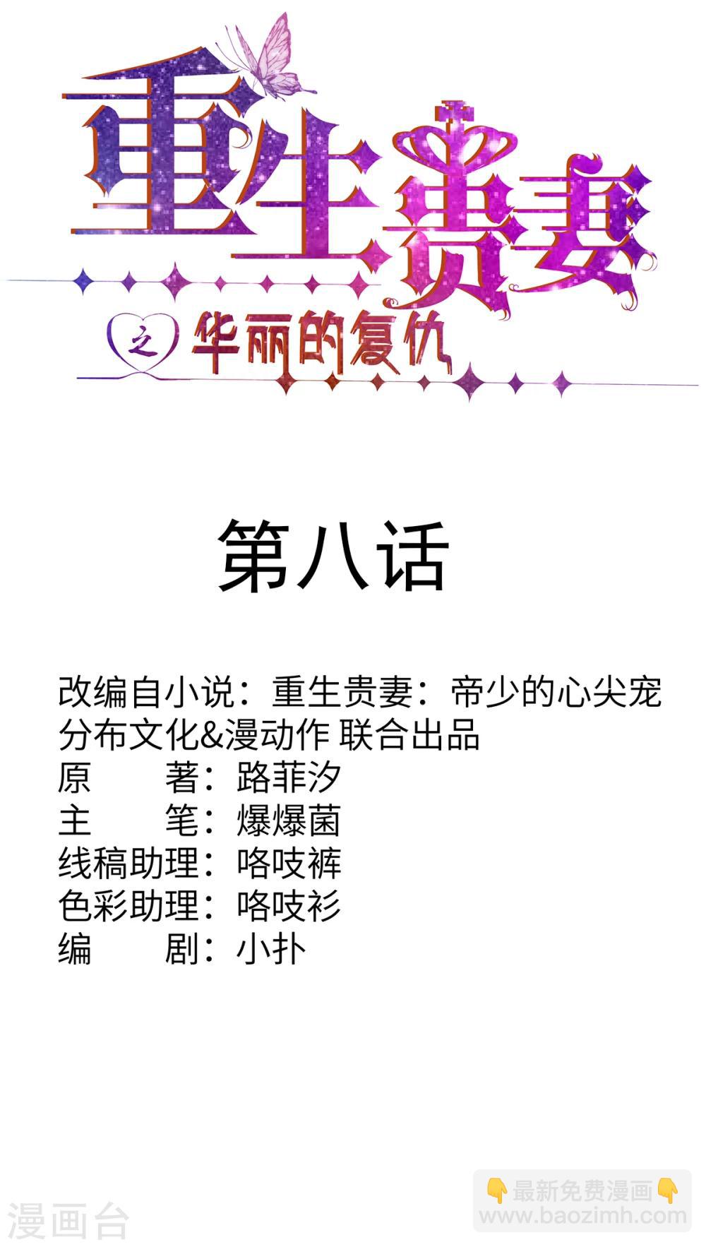 第8话 后起之秀-第9话