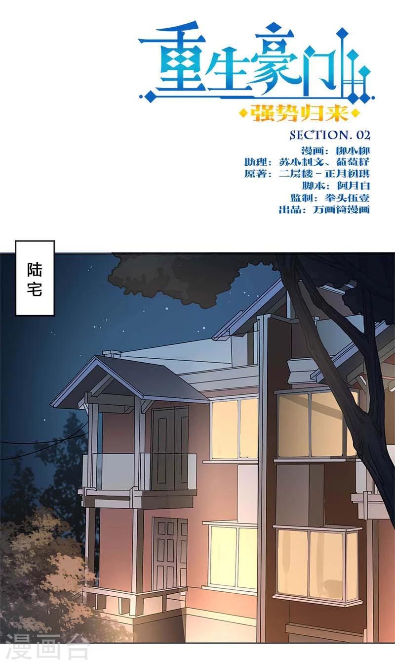 重生豪門之強勢歸來 - 第2話 - 1