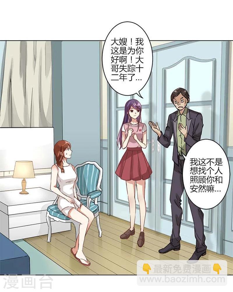 重生豪門之強勢歸來 - 第2話 - 6