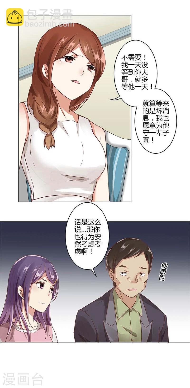 重生豪門之強勢歸來 - 第2話 - 7