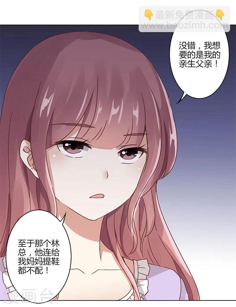 重生豪門之強勢歸來 - 第2話 - 2