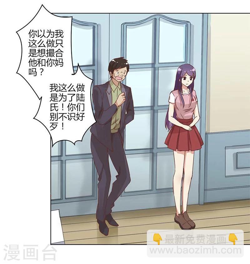 重生豪門之強勢歸來 - 第2話 - 3