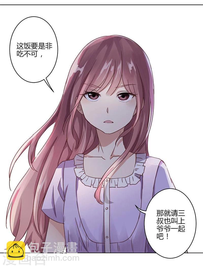 重生豪門之強勢歸來 - 第2話 - 5