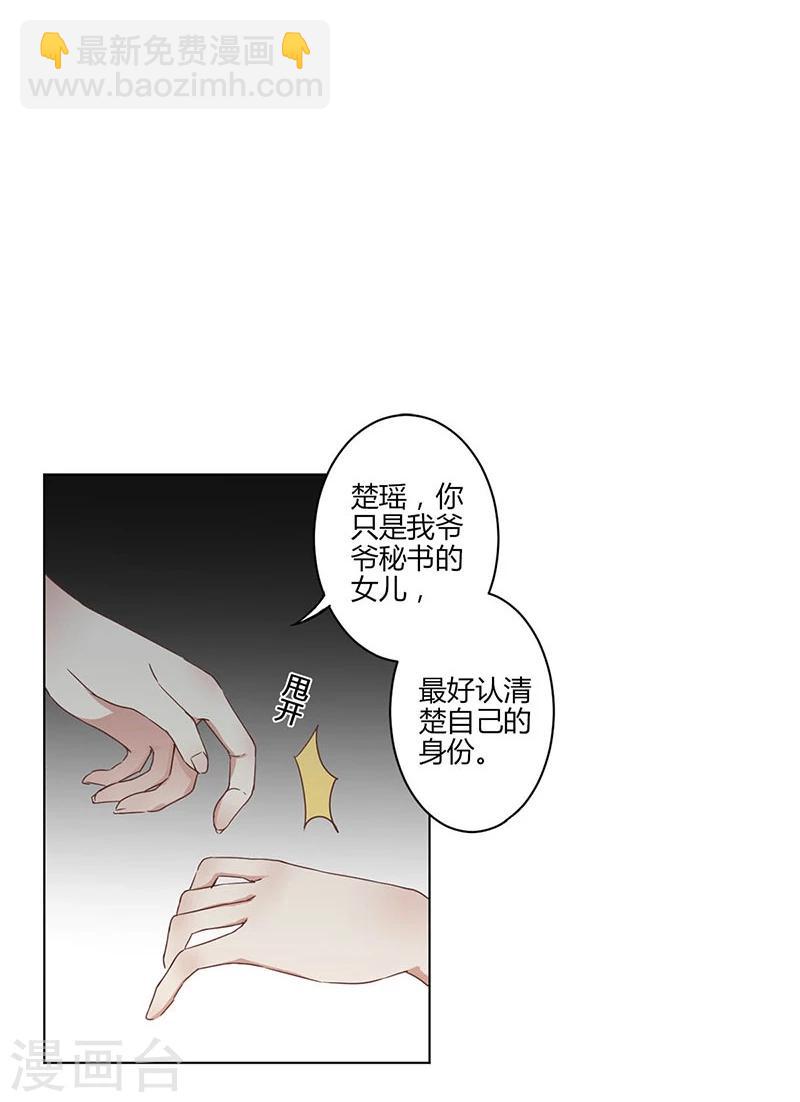 重生豪門之強勢歸來 - 第2話 - 3