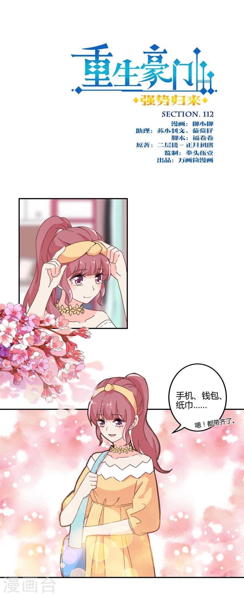 重生豪門之強勢歸來 - 第112話 - 1