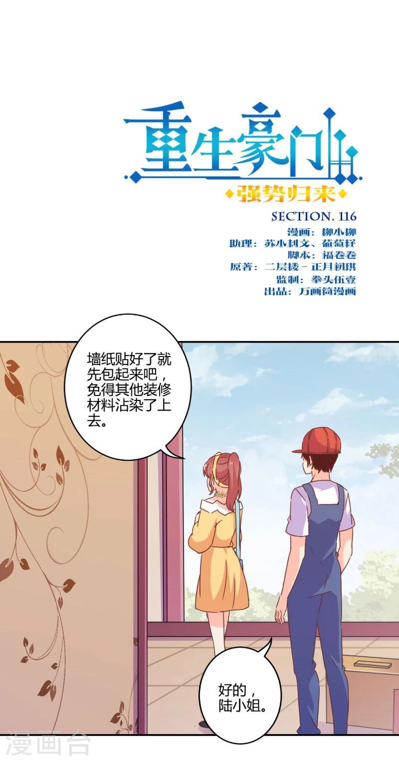 重生豪門之強勢歸來 - 第116話 - 1